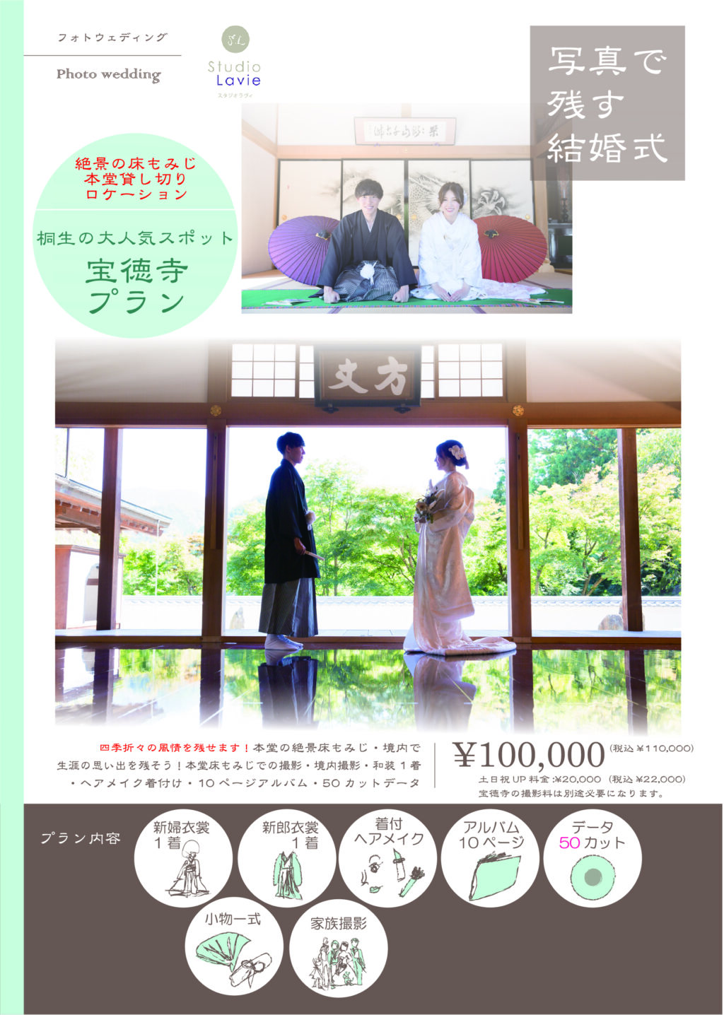 Photo Studio Lavie 群馬県桐生市のフォトスタジオ