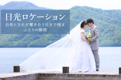 ウェディングフォト５-指示書調整後