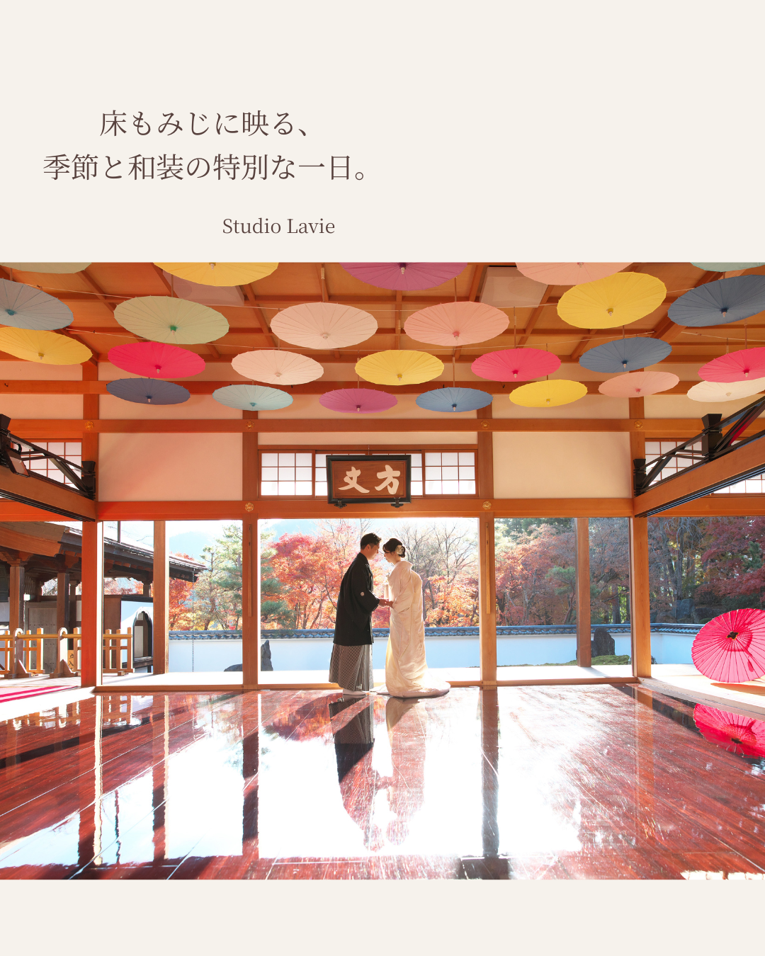 宝徳寺 床もみじフォトウエディング Studio Lavie