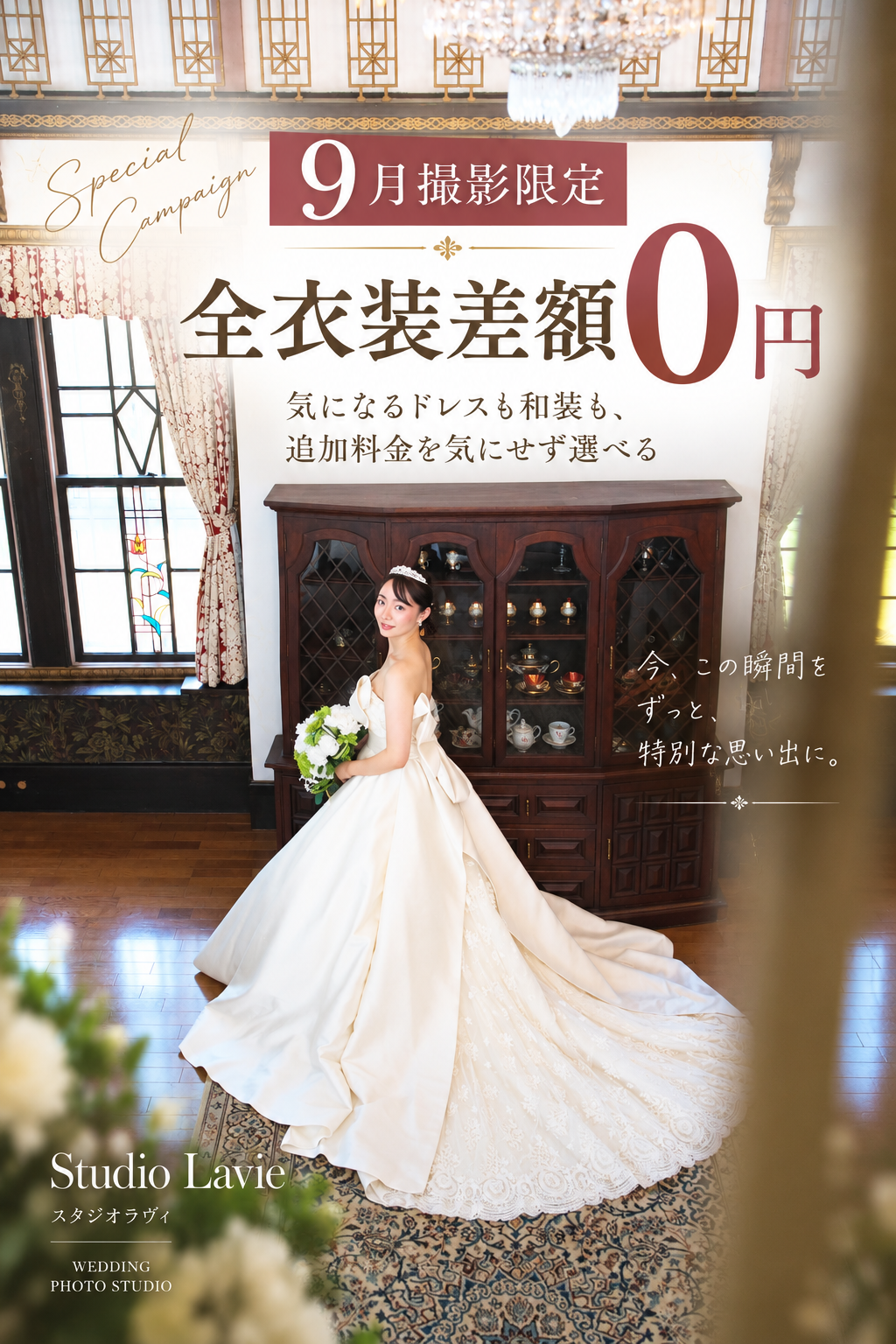 【9月撮影まだ間に合います】フォトウェディング全衣装差額0円｜群馬・桐生 Studio Lavie